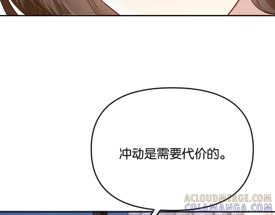 《情靡》第45话 理智的女人 第29页