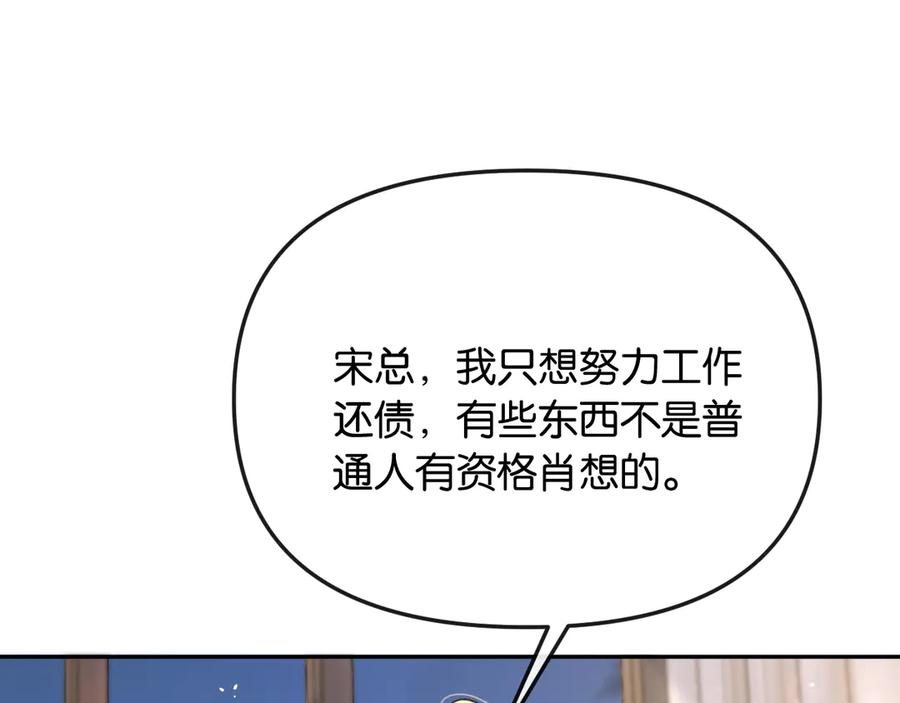 《情靡》第45话 理智的女人 第19页