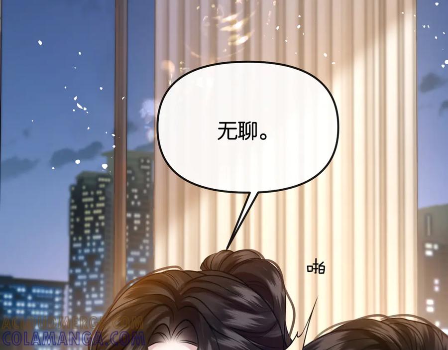 《情靡》第45话 理智的女人 第17页