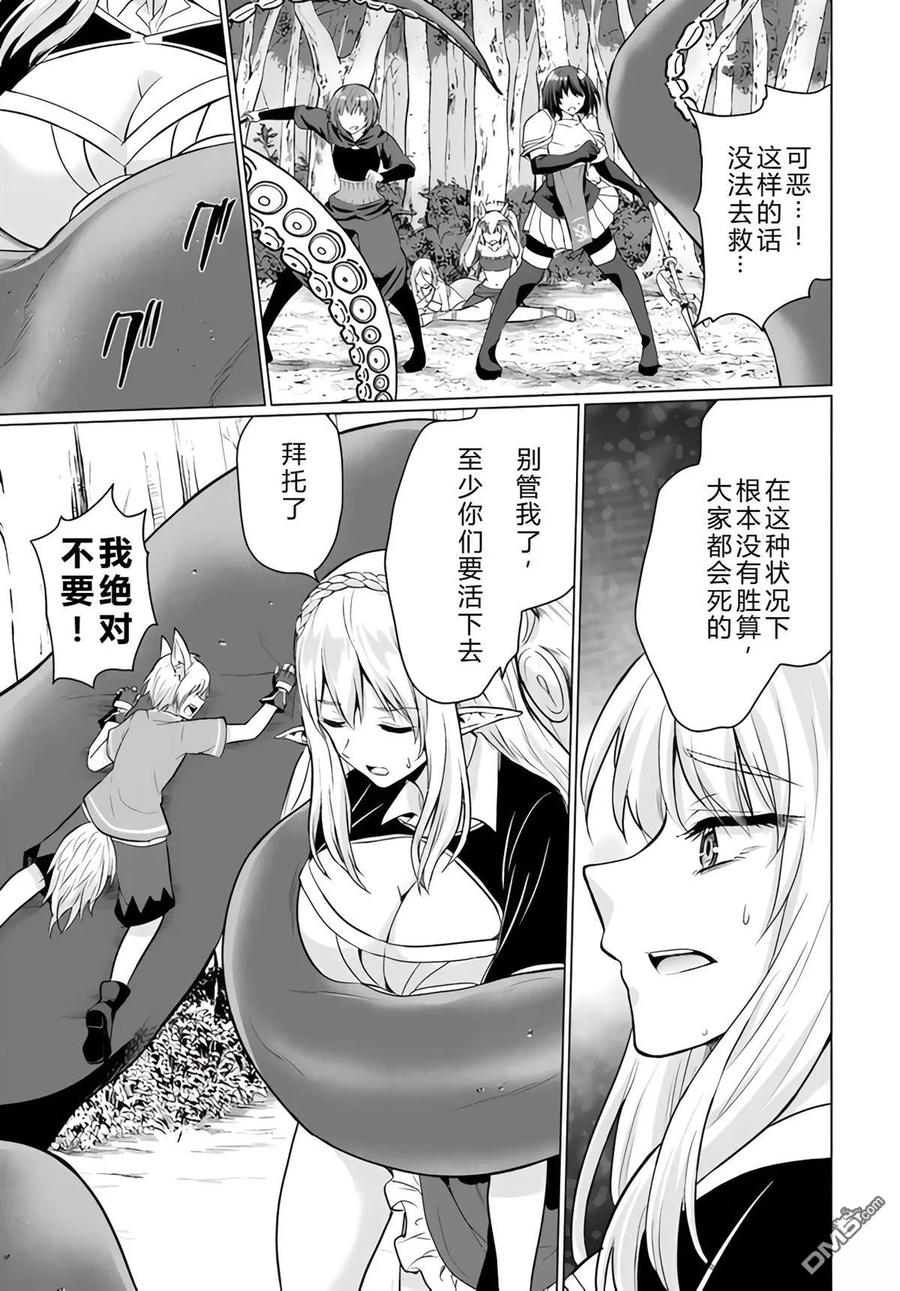 《流浪汉转生 -异世界生活太自由了》第39-43话 第111页