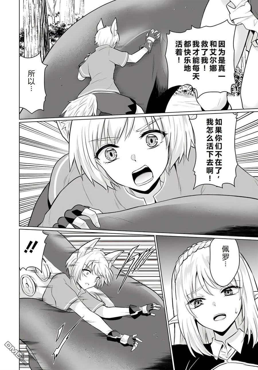《流浪汉转生 -异世界生活太自由了》第39-43话 第112页
