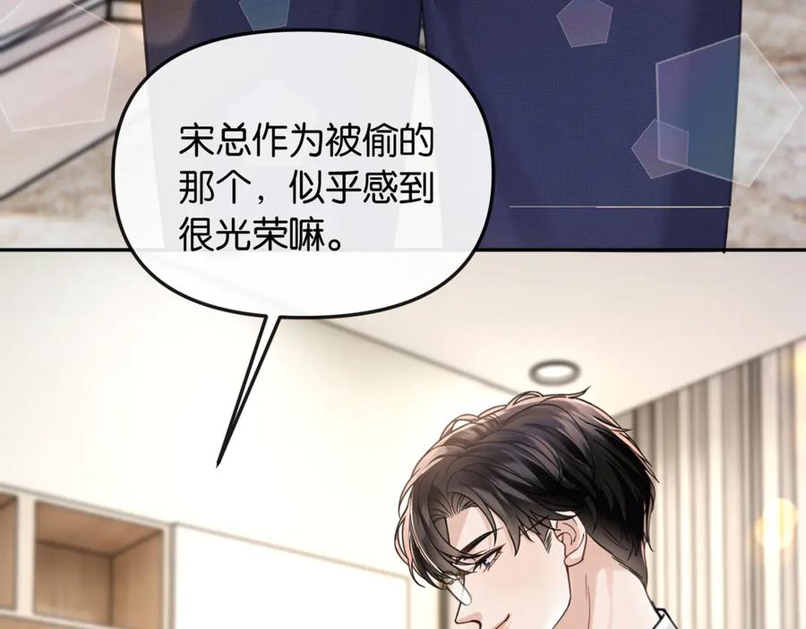 《情靡》第48话 尴尬 第68页