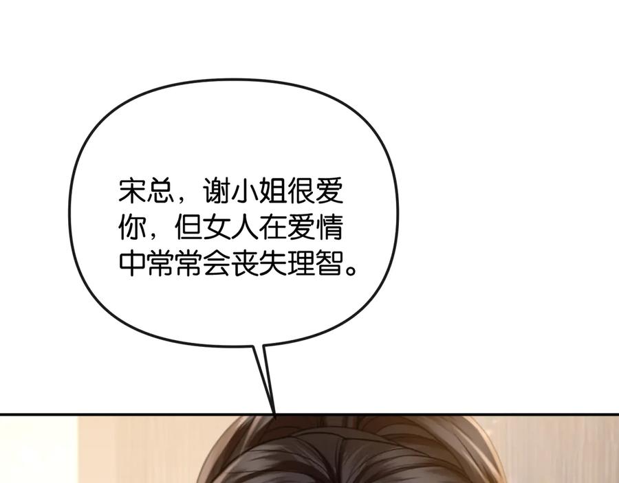 《情靡》第48话 尴尬 第76页