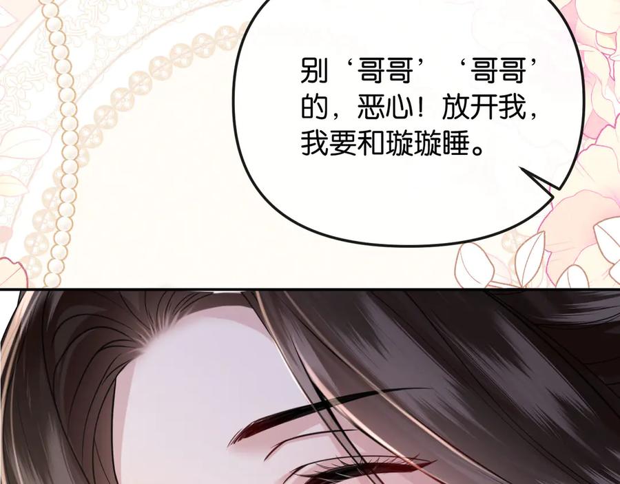 《情靡》第48话 尴尬 第59页