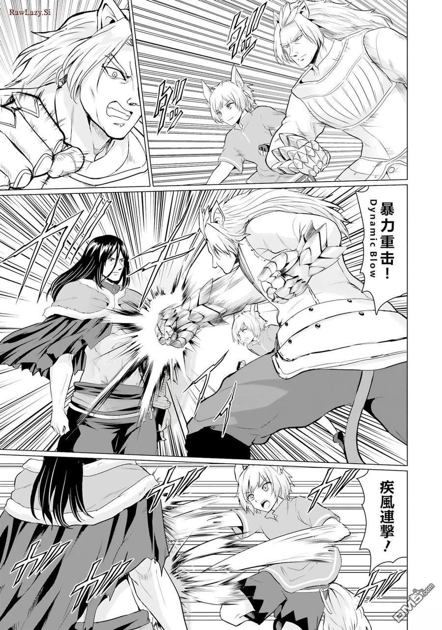 《流浪汉转生 -异世界生活太自由了》第44-48话 第39页