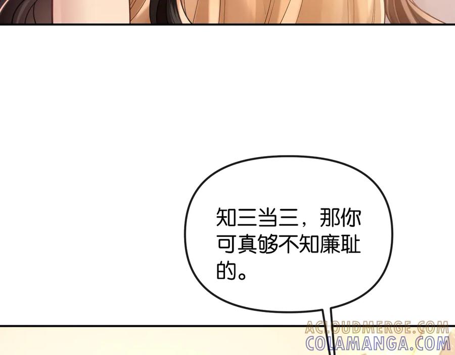 《情靡》第48话 尴尬 第73页