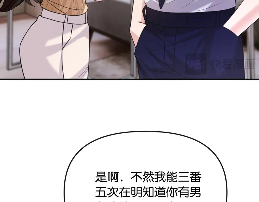 《情靡》第48话 尴尬 第70页