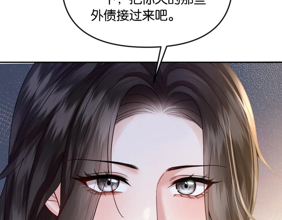 《情靡》第49话 年少时光 第87页