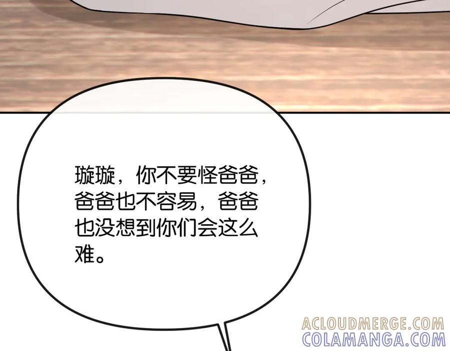《情靡》第49话 年少时光 第81页