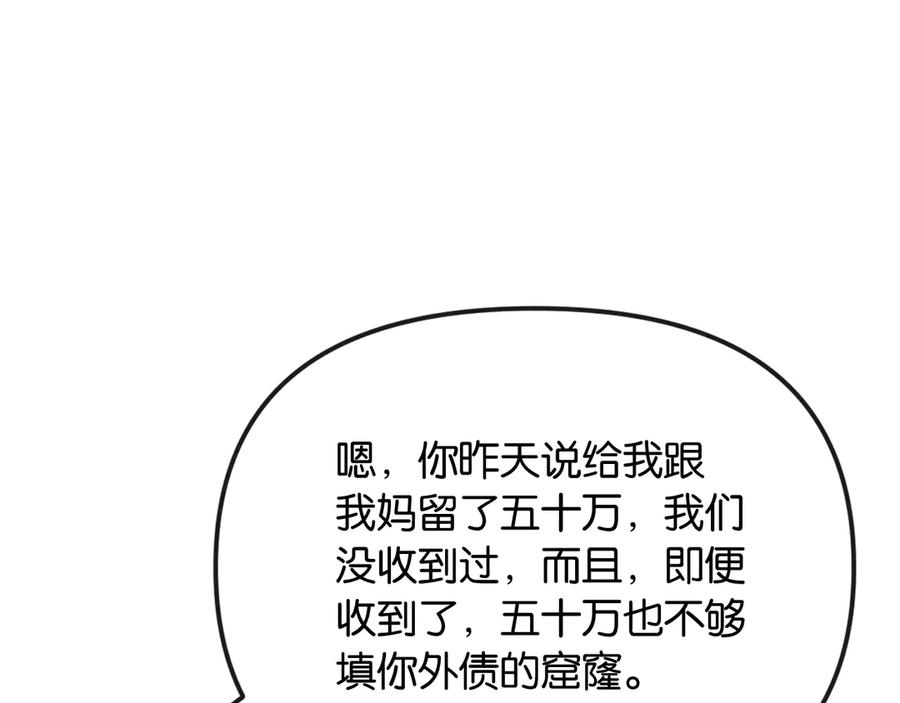 《情靡》第49话 年少时光 第84页