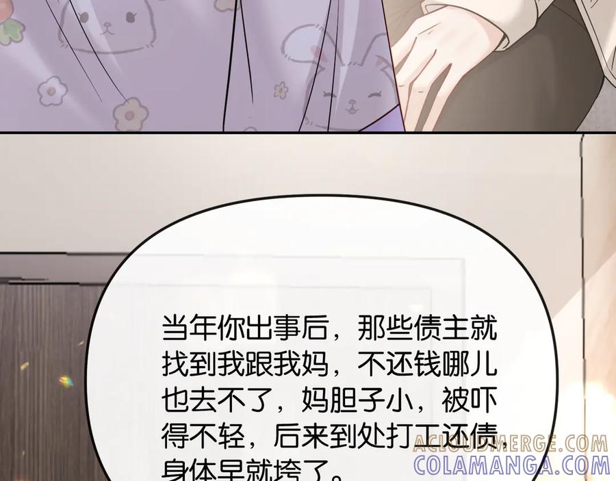 《情靡》第49话 年少时光 第77页