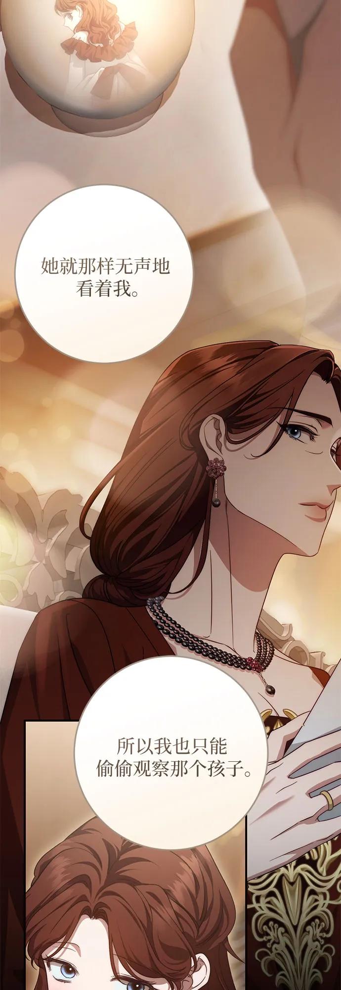 《幸存王女的微笑背后》第61话 第69页