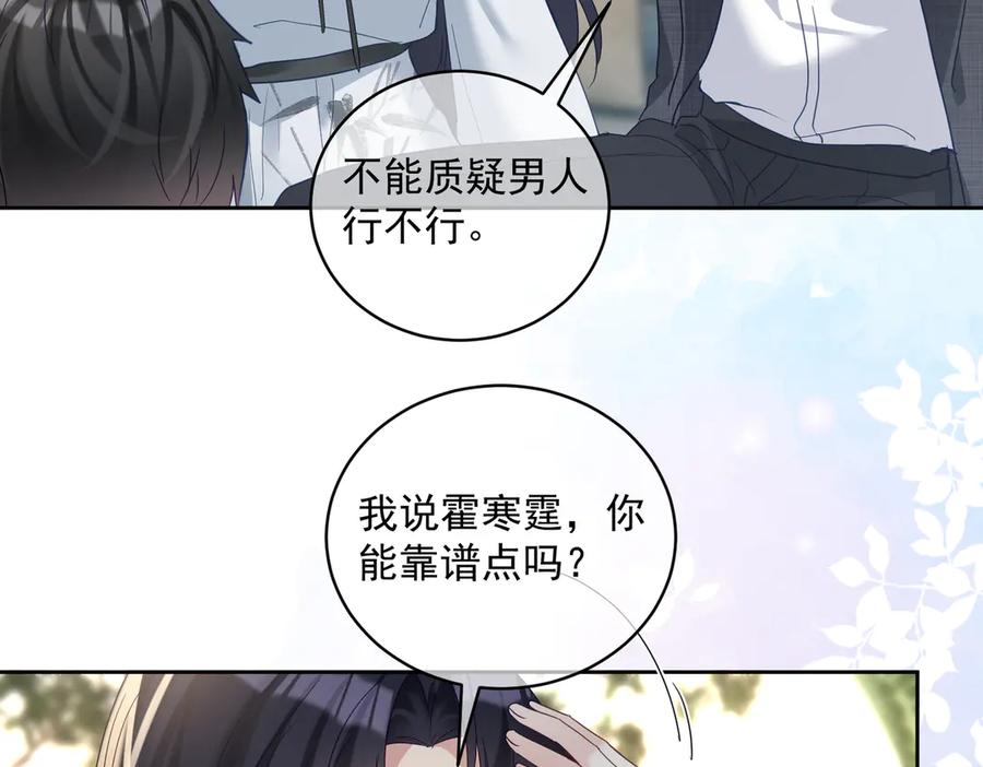 《天降萌宝：霍爷请签收》第68话 不能质疑男人不行 第15页