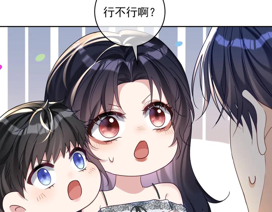 《天降萌宝：霍爷请签收》第68话 不能质疑男人不行 第11页