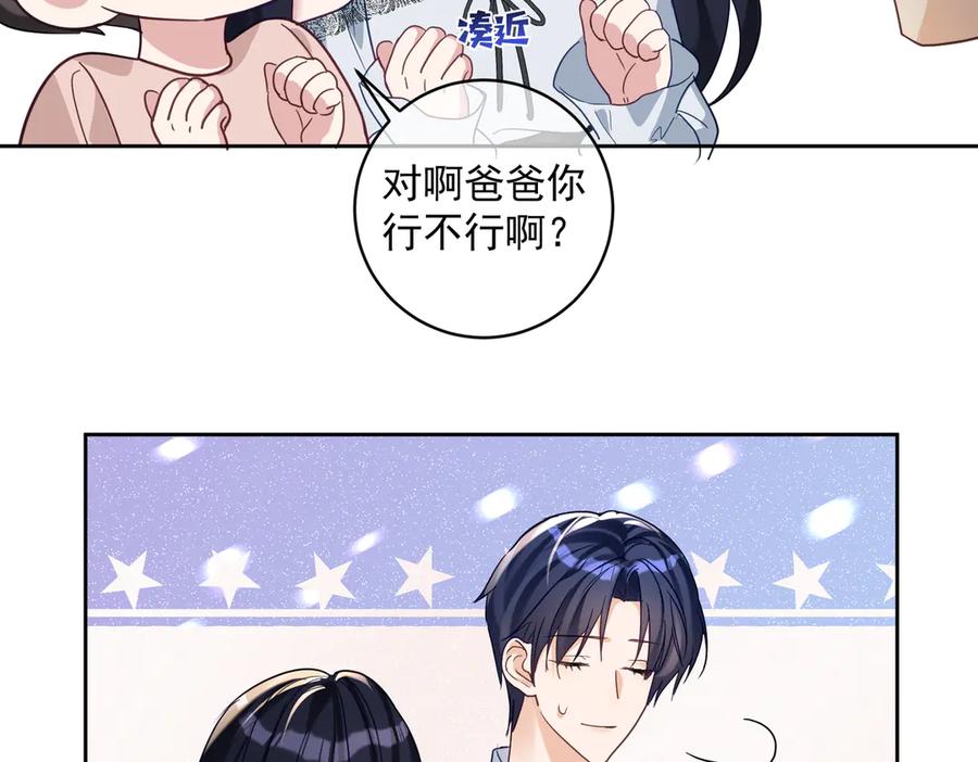 《天降萌宝：霍爷请签收》第68话 不能质疑男人不行 第12页