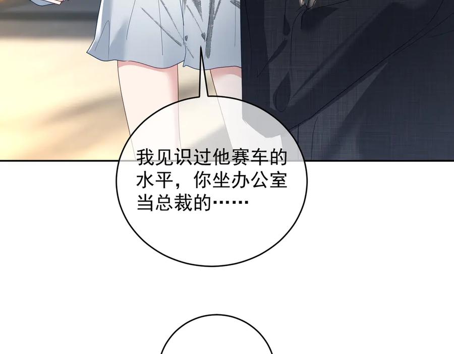 《天降萌宝：霍爷请签收》第68话 不能质疑男人不行 第10页