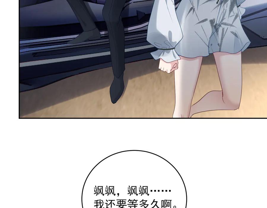 《天降萌宝：霍爷请签收》第68话 不能质疑男人不行 第44页
