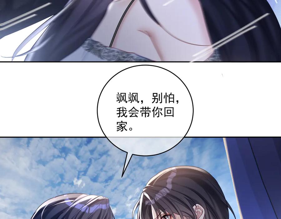 《天降萌宝：霍爷请签收》第68话 不能质疑男人不行 第40页