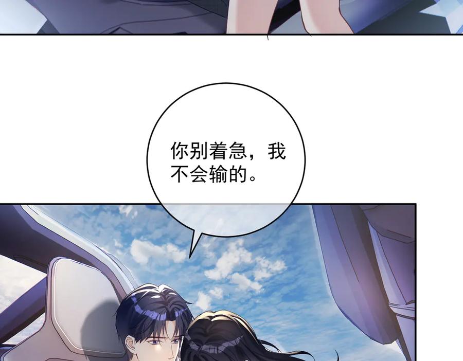 《天降萌宝：霍爷请签收》第68话 不能质疑男人不行 第28页