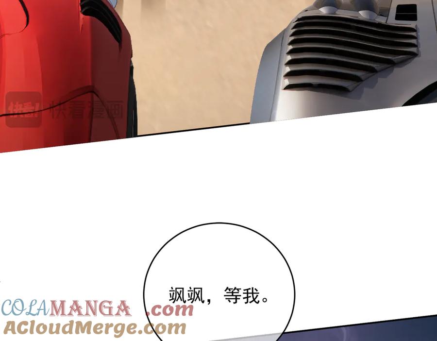 《天降萌宝：霍爷请签收》第68话 不能质疑男人不行 第65页