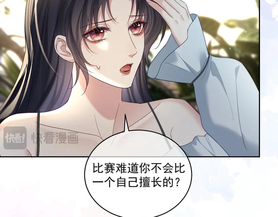 《天降萌宝：霍爷请签收》第68话 不能质疑男人不行 第16页
