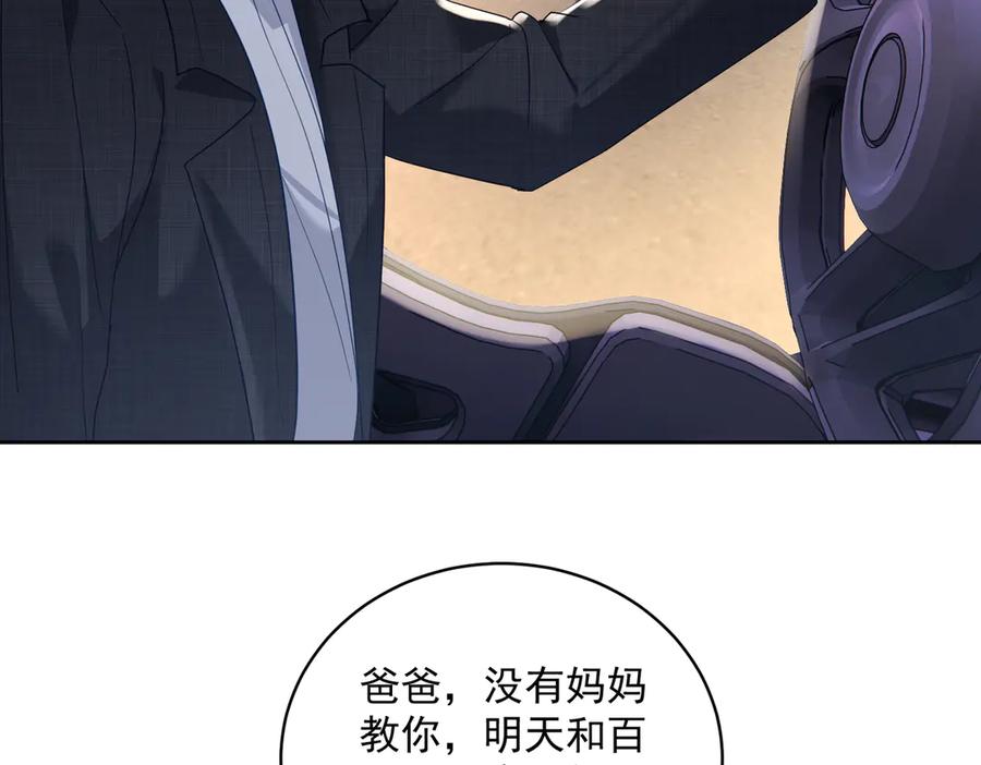 《天降萌宝：霍爷请签收》第68话 不能质疑男人不行 第46页