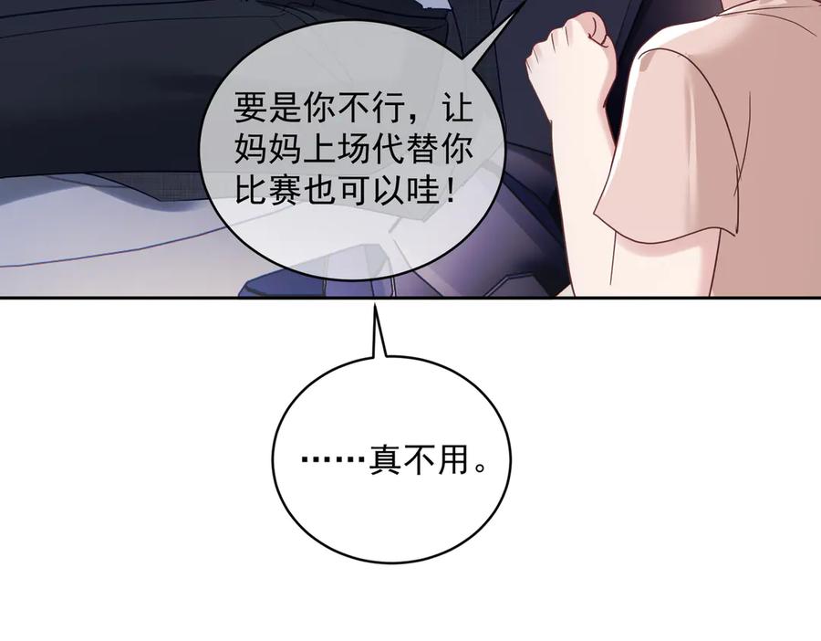 《天降萌宝：霍爷请签收》第68话 不能质疑男人不行 第51页