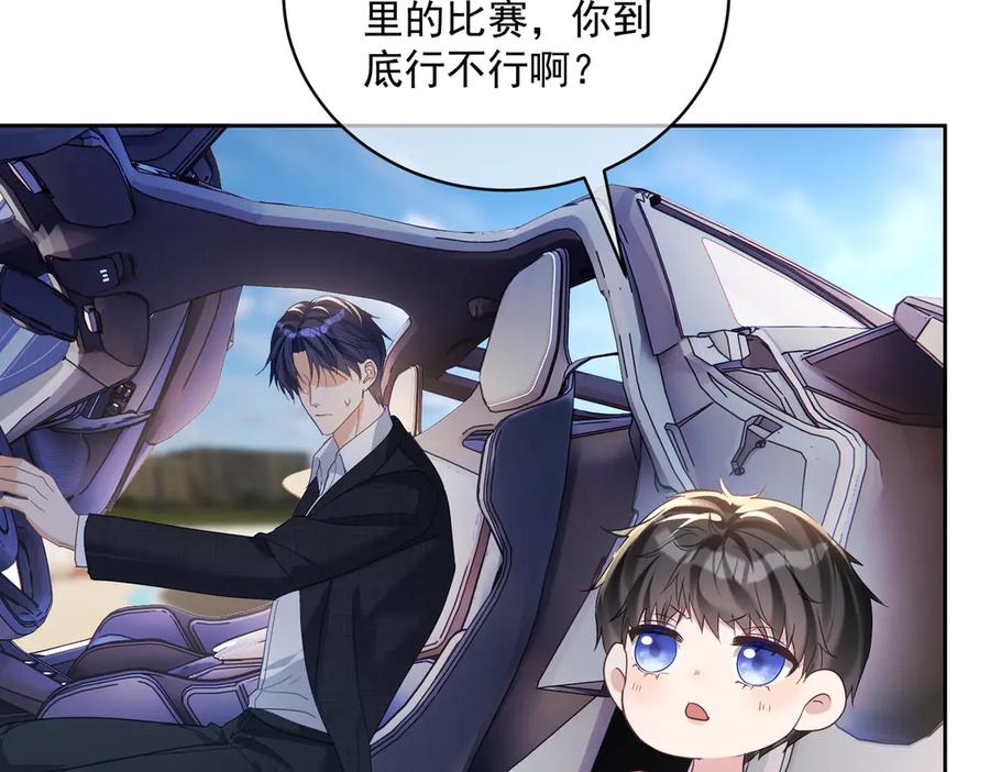 《天降萌宝：霍爷请签收》第68话 不能质疑男人不行 第47页