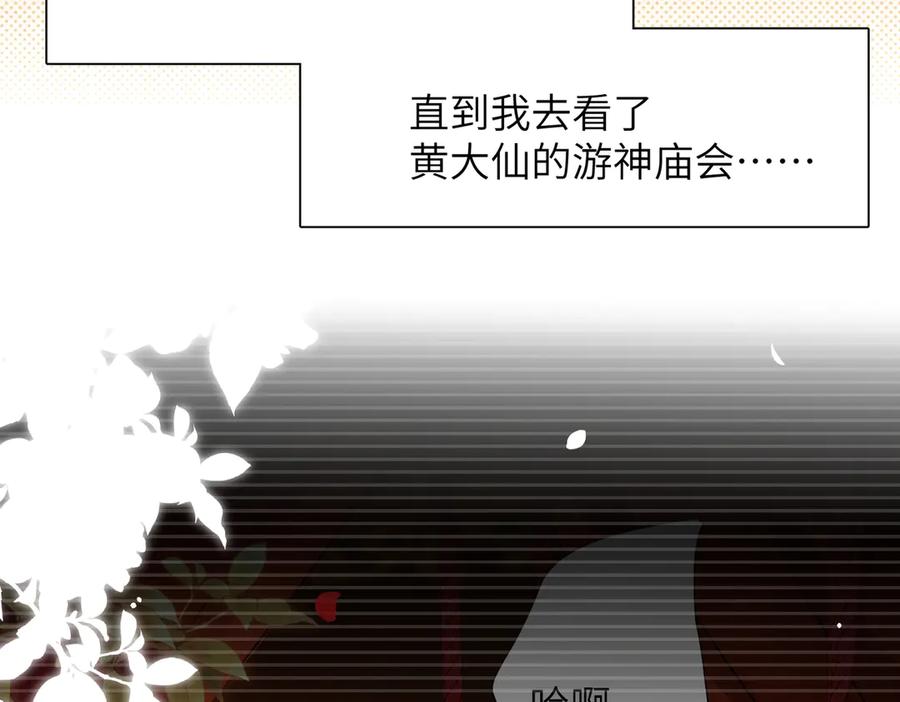 大仙儿 第6话：进局子了！ 第23页
