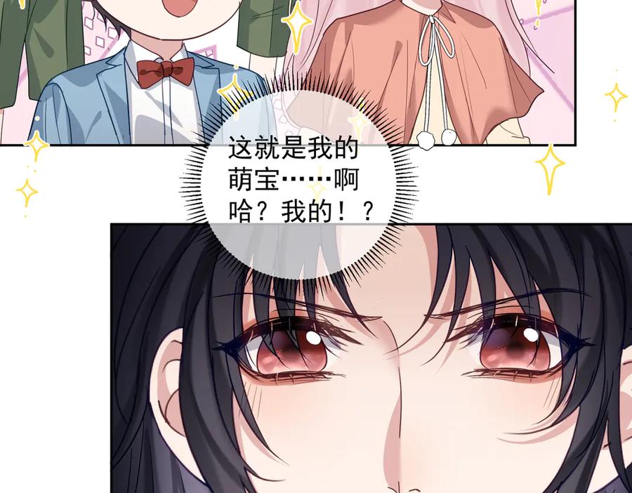 《天降萌宝：霍爷请签收》第71话 高空的心跳真相 第86页