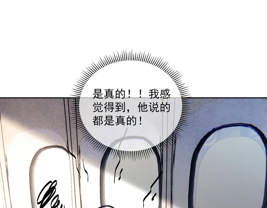 《天降萌宝：霍爷请签收》第71话 高空的心跳真相 第78页