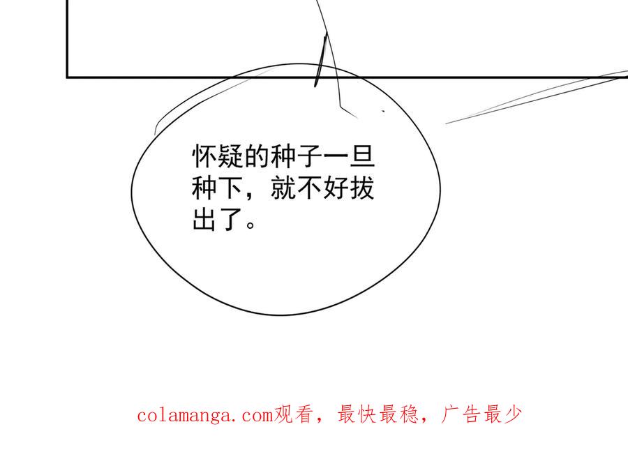 《天降萌宝：霍爷请签收》第71话 高空的心跳真相 第103页
