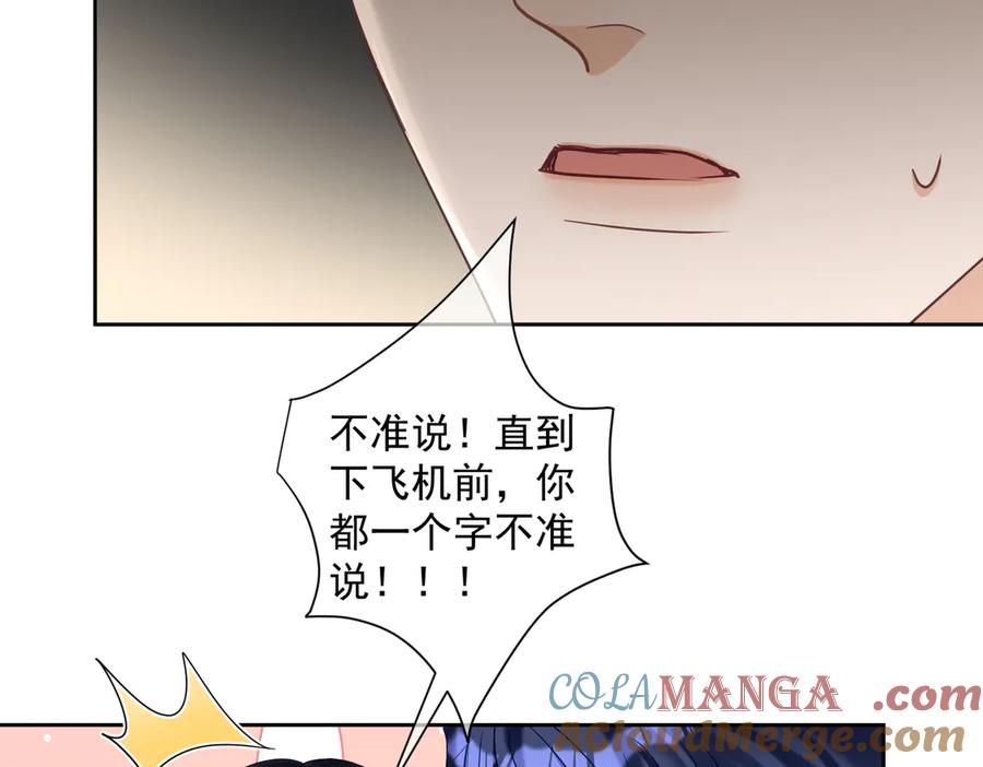 《天降萌宝：霍爷请签收》第71话 高空的心跳真相 第73页