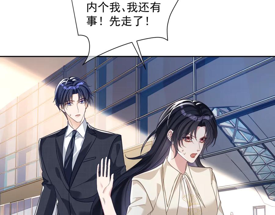 《天降萌宝：霍爷请签收》第71话 高空的心跳真相 第90页