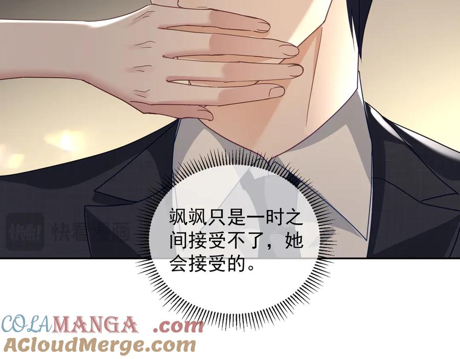 《天降萌宝：霍爷请签收》第71话 高空的心跳真相 第77页