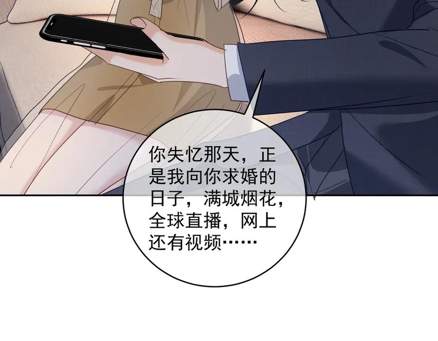 《天降萌宝：霍爷请签收》第71话 高空的心跳真相 第67页
