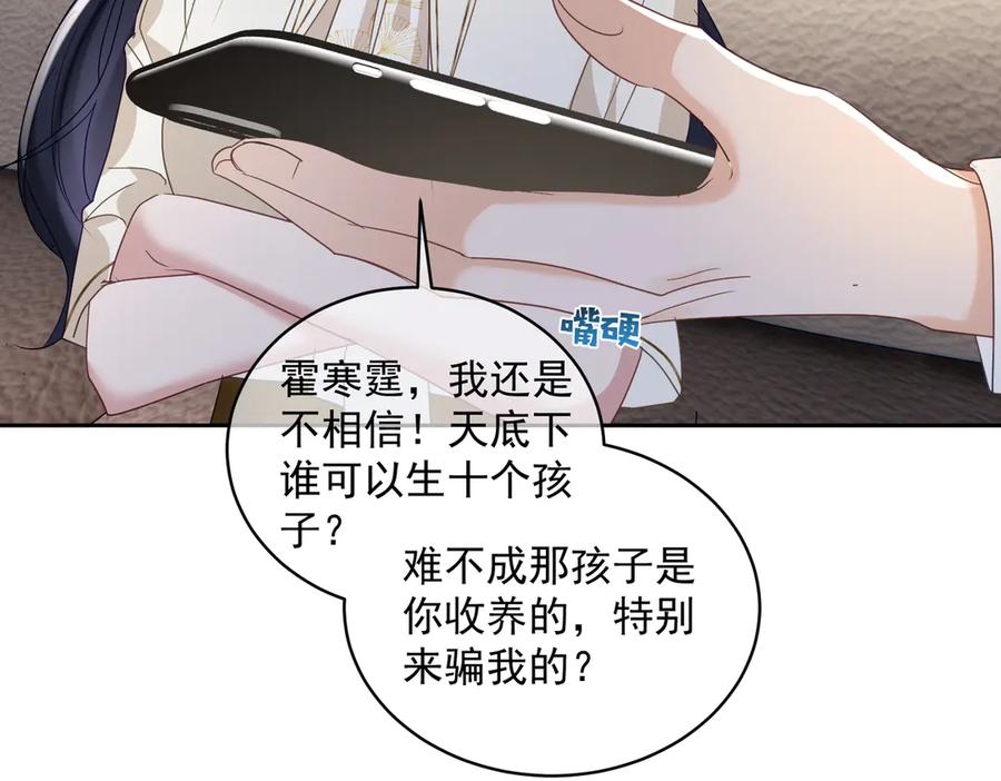 《天降萌宝：霍爷请签收》第71话 高空的心跳真相 第71页