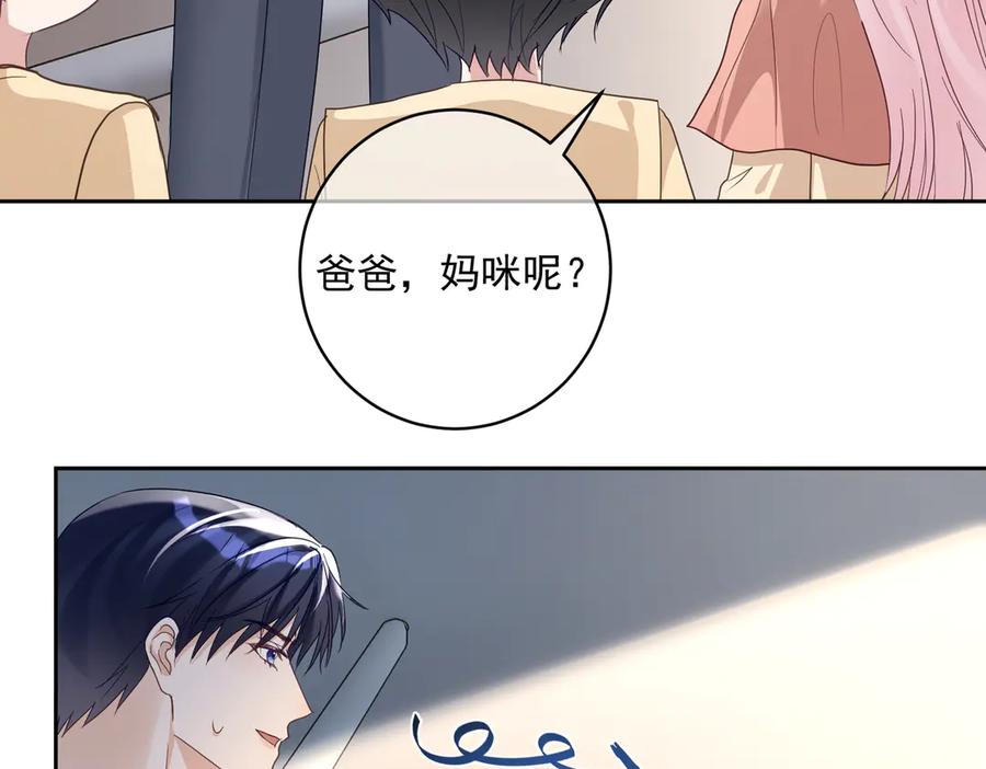 《天降萌宝：霍爷请签收》第71话 高空的心跳真相 第95页