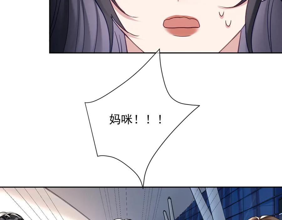 《天降萌宝：霍爷请签收》第71话 高空的心跳真相 第87页