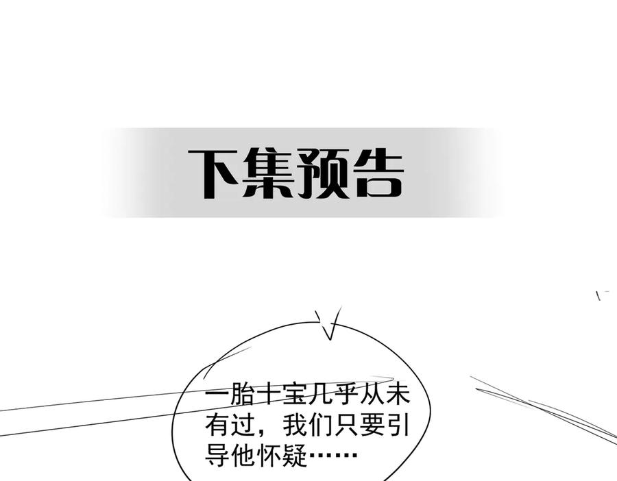 《天降萌宝：霍爷请签收》第71话 高空的心跳真相 第99页