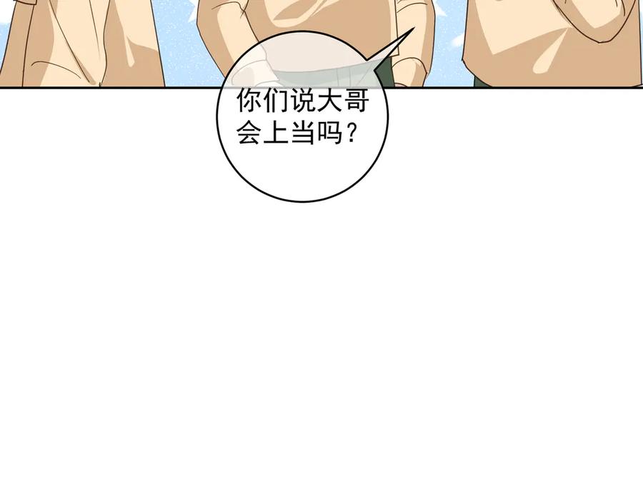 《天降萌宝：霍爷请签收》第72话 禁忌实验 第87页