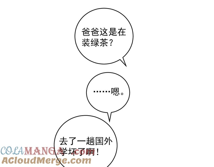 《天降萌宝：霍爷请签收》第72话 禁忌实验 第85页