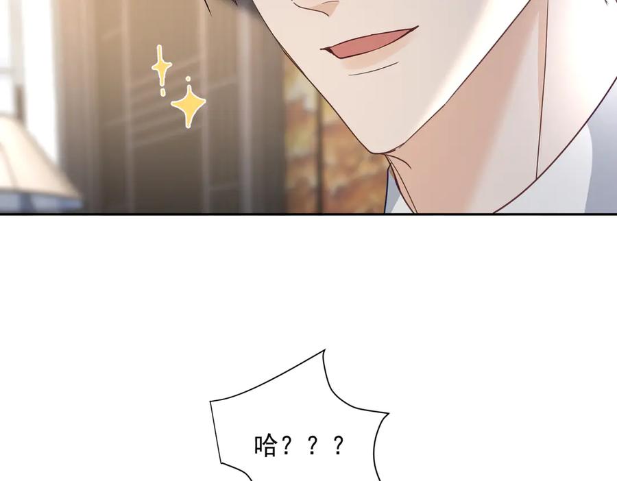 《天降萌宝：霍爷请签收》第72话 禁忌实验 第78页