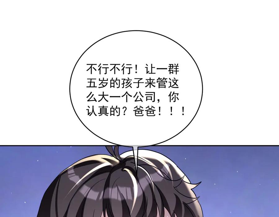 《天降萌宝：霍爷请签收》第72话 禁忌实验 第80页