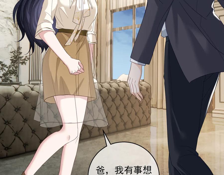 《天降萌宝：霍爷请签收》第72话 禁忌实验 第96页