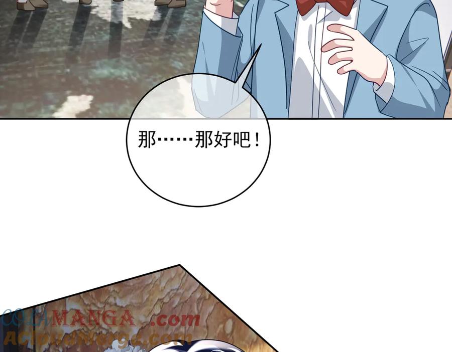 《天降萌宝：霍爷请签收》第72话 禁忌实验 第89页