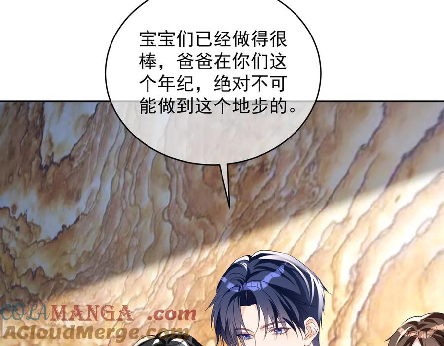 《天降萌宝：霍爷请签收》第72话 禁忌实验 第73页