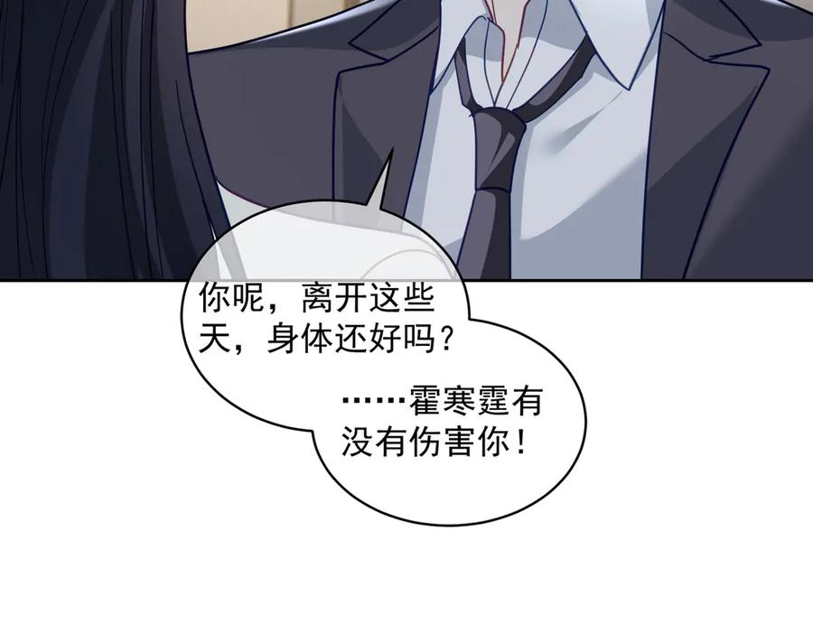 《天降萌宝：霍爷请签收》第72话 禁忌实验 第103页