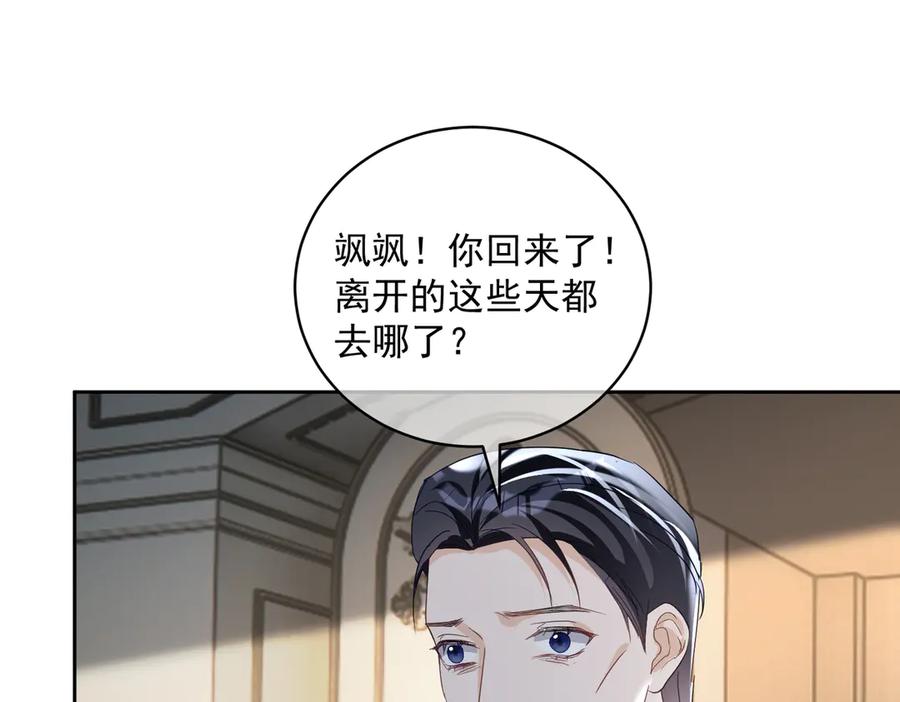 《天降萌宝：霍爷请签收》第72话 禁忌实验 第99页
