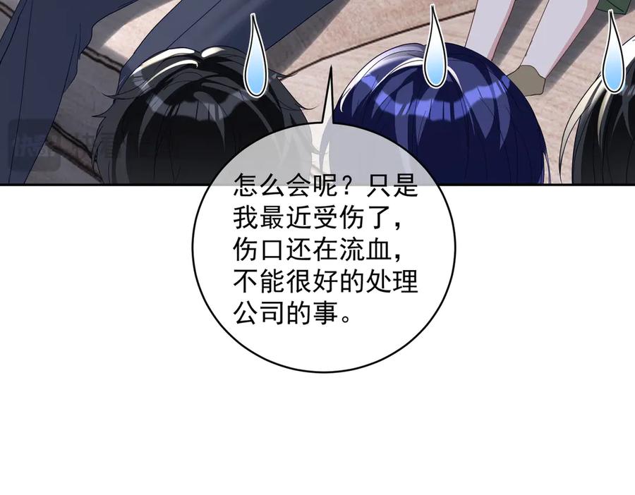 《天降萌宝：霍爷请签收》第72话 禁忌实验 第84页